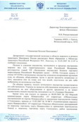 Ответ Минтранса РФ на обращение директора БФ Нахимовец от 23.03.2007 г.