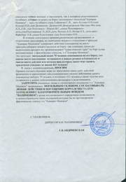 Заявление директора фонда Нахимовец Г.В. Андриевской, 2003 г.